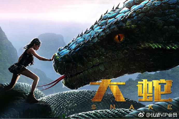 大蛇免费观看完整版在线