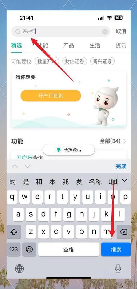 农行APP查看授权截图2