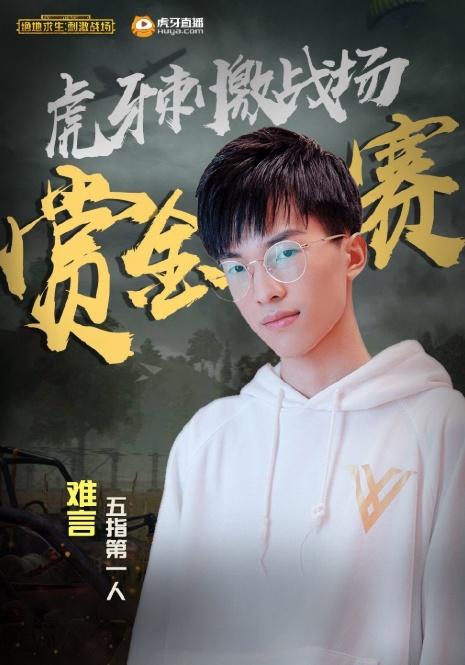 虎牙难言吃鸡名字截图2