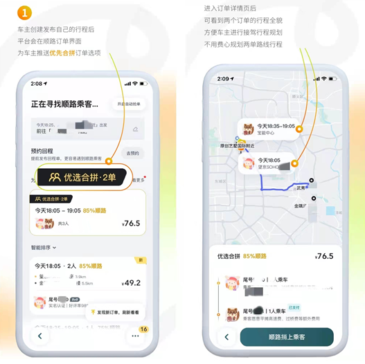滴滴顺风车是自动接单吗