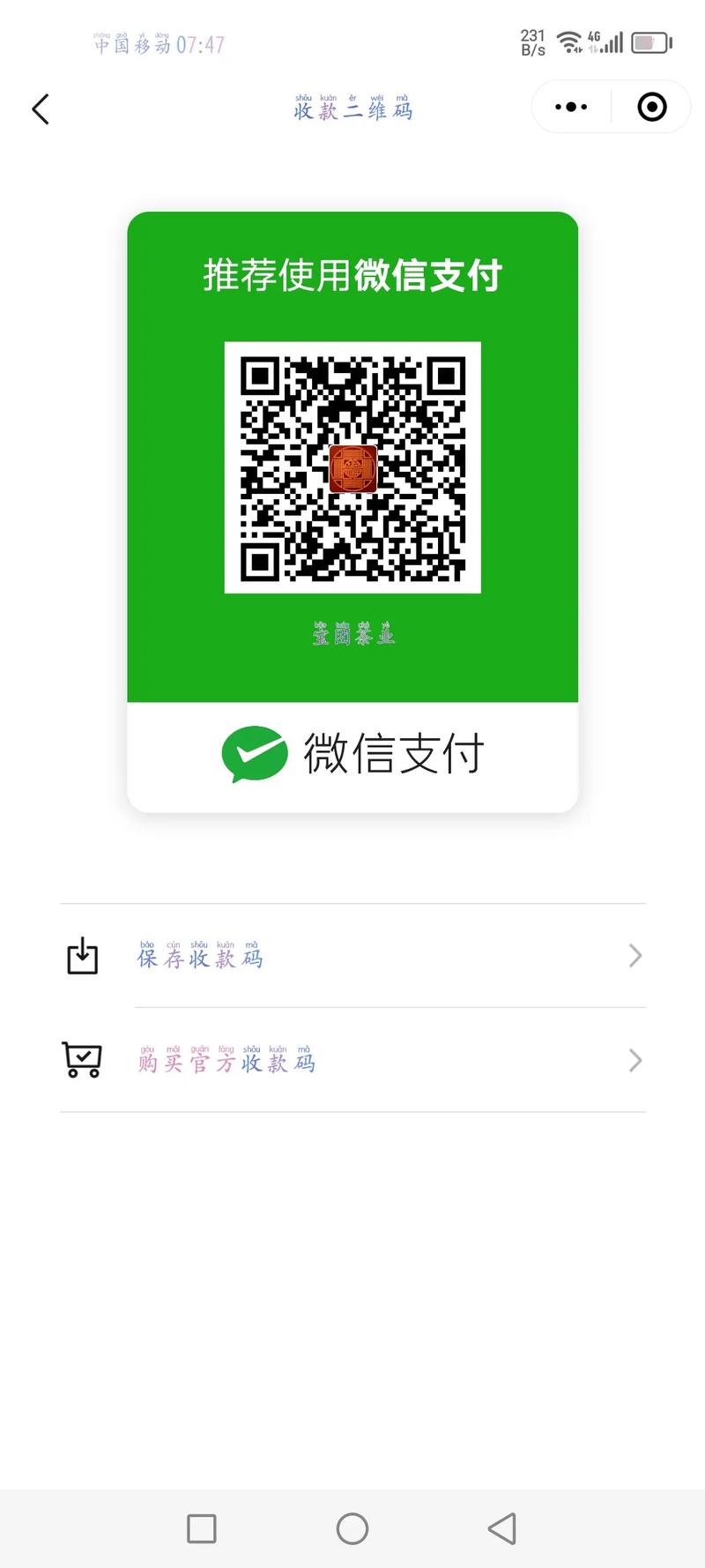 office2010需要微信扫码截图2