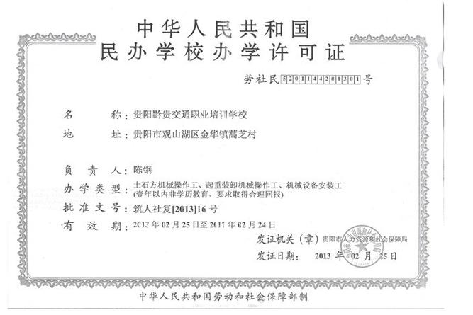 培训机构办学许可证代办公司