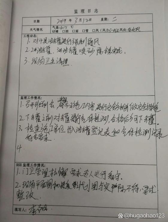 安全日志怎么写