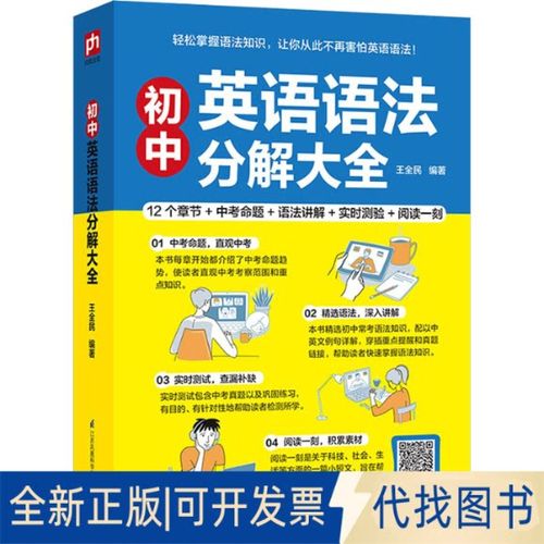 初中英语语法分解大全