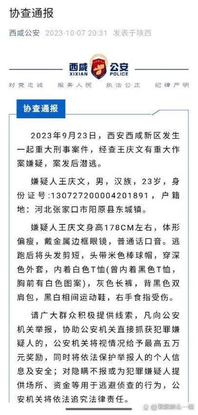 全国协查令的法律规定