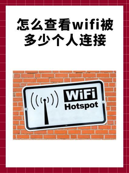 怎样看wifi有多少人用