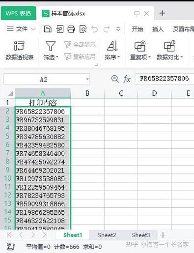 用excel制作标签打印