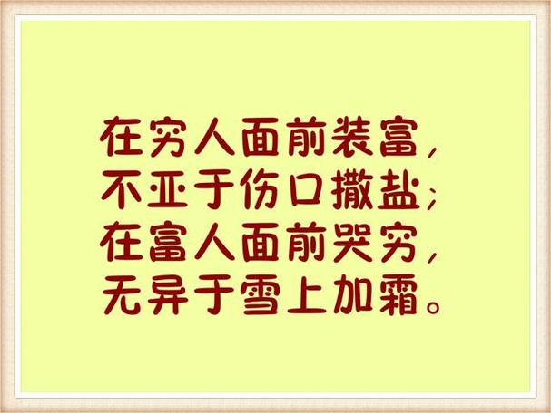 不是不富,是缓富原文