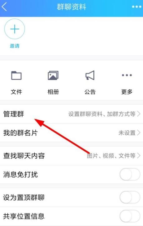 qq群怎么设置特殊头衔