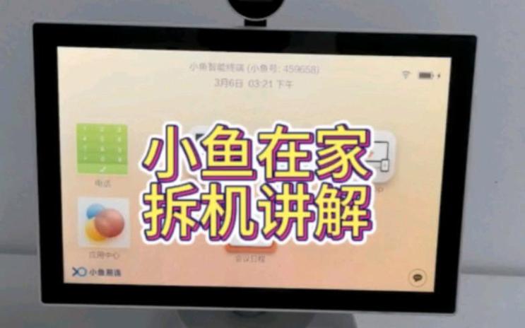 小鱼在家更换管理员