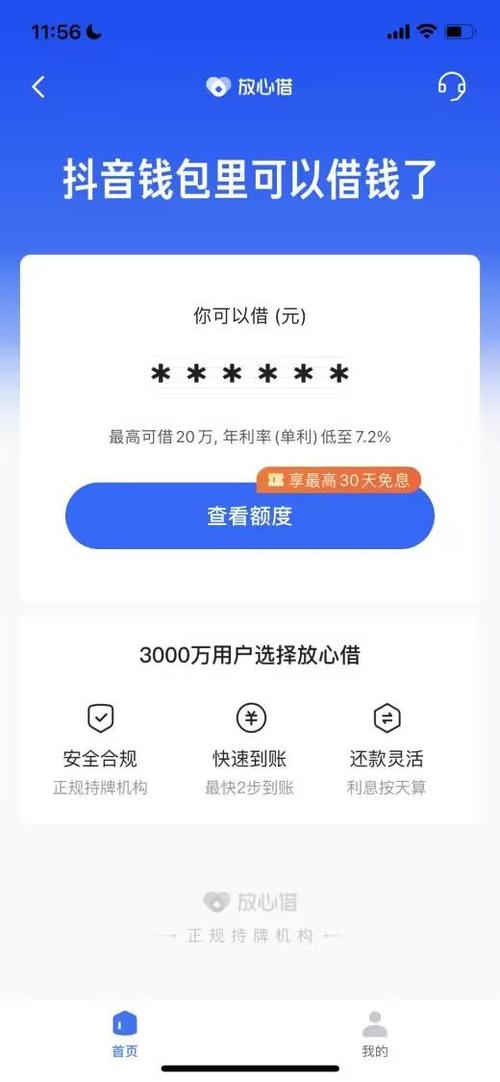 你我借款app截图3
