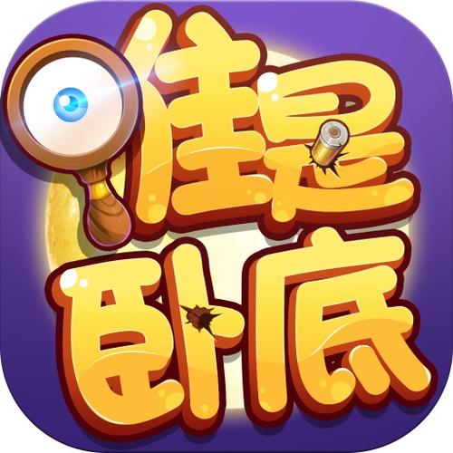 谁是卧底出牌器
