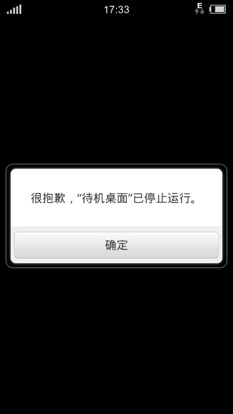 很抱歉状态栏已停止运行截图2