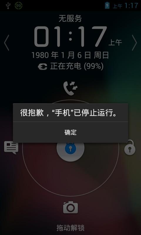 很抱歉状态栏已停止运行截图3