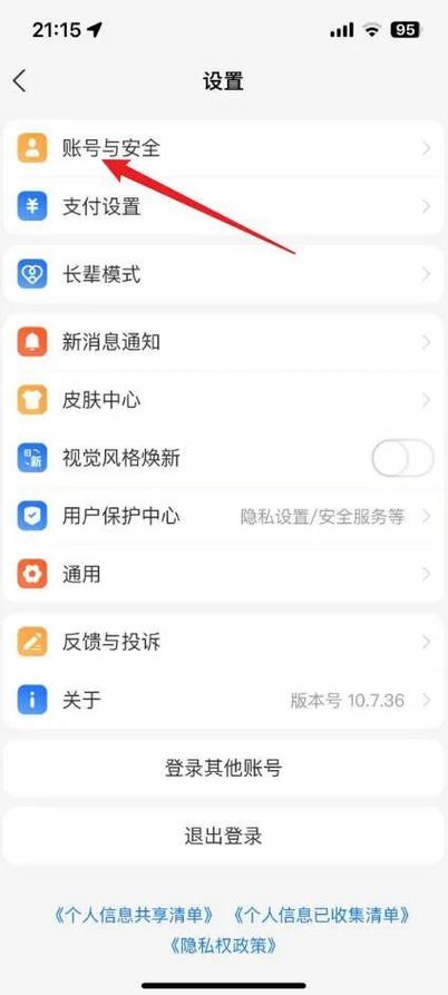 支付宝微信怎么换手机号绑定