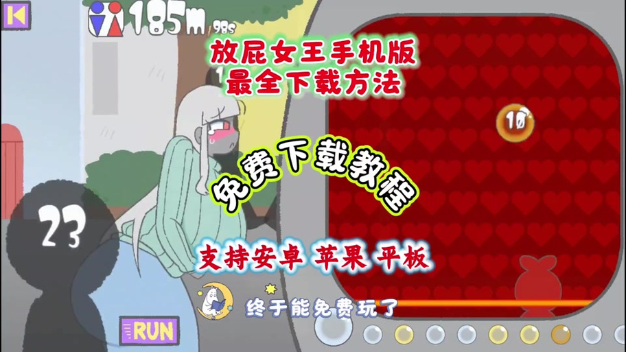 放屁手游