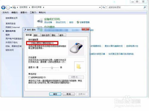 电脑鼠标左键和右键怎么切换