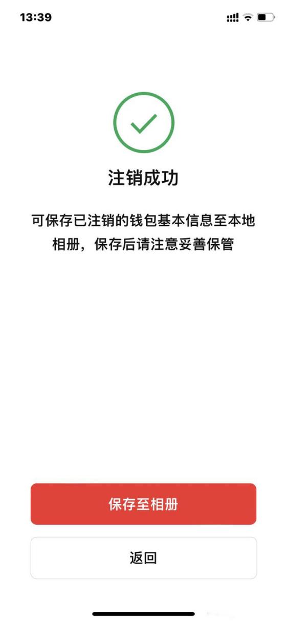 数字人民币怎么注销