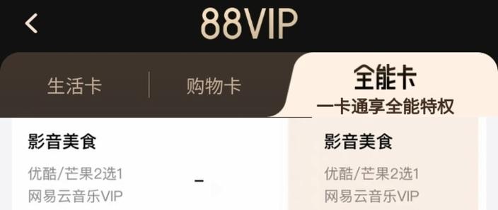 88VIP怎么升级酷喵会员