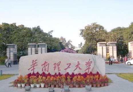 华南理工大学研究生教务处
