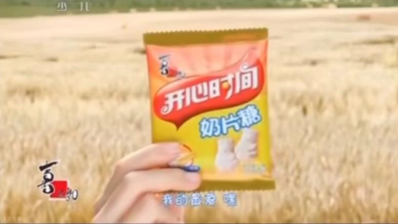 开心时间奶片糖广告