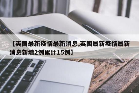 英国全面解封