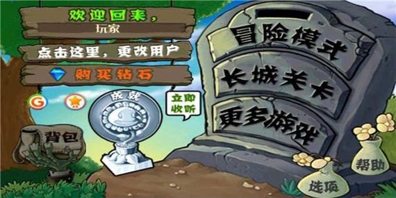 植物大战僵尸长城版内置菜单