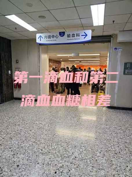 第一滴血和第二滴血血糖相差