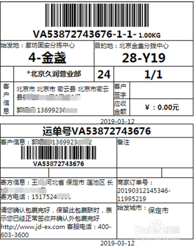 快递电子面单的打印步骤