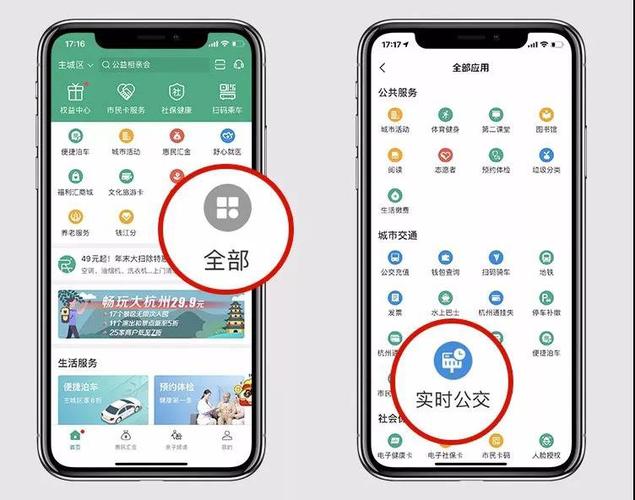 杭州公交车到站实时查询app