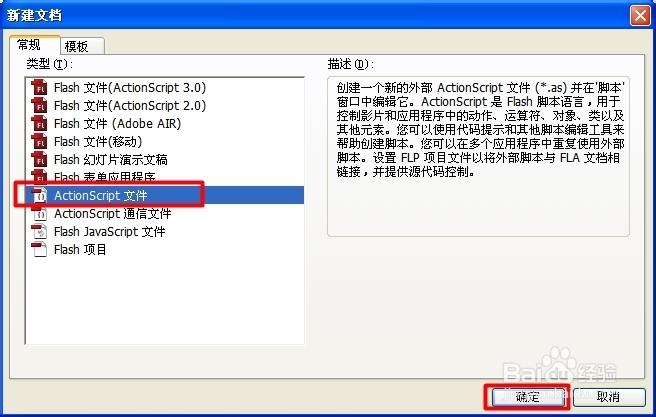 flash怎么添加脚本