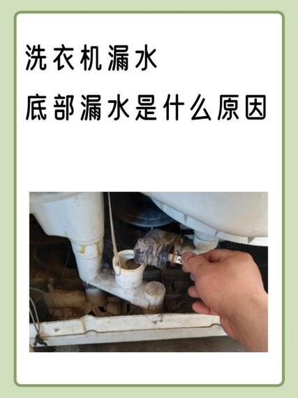 洗衣机漏水是怎么回事