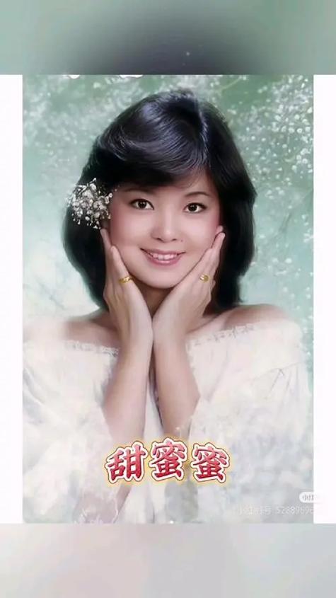 邓丽君演唱《甜蜜蜜》[高清版]