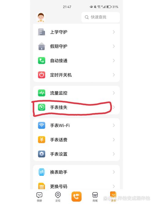 电话手表丢了没电怎么找截图3