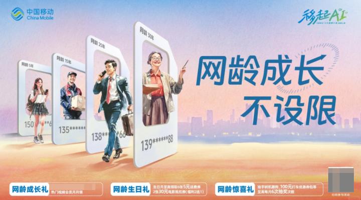 换套餐影响短信网龄升级计划