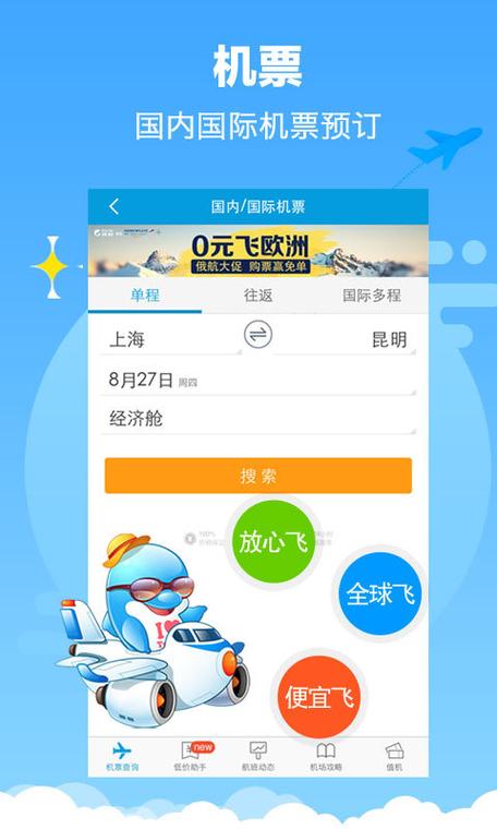 携程网app下载