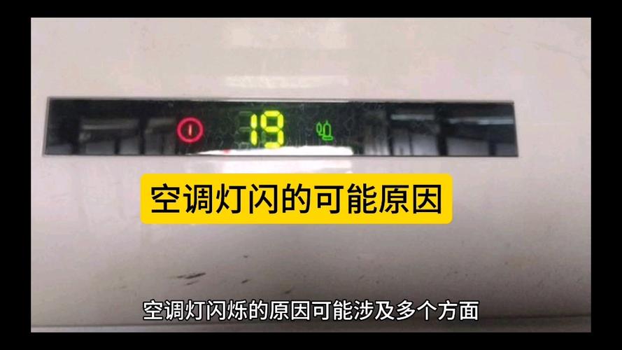 空调停止运行灯也全灭