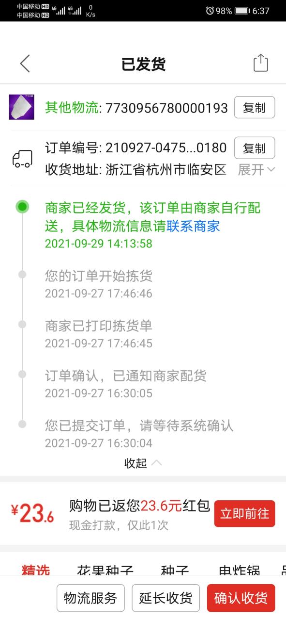 拼多多下单以后几天不发货怎么办