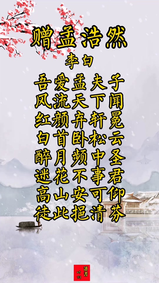 高山安可仰,徒此揖清芳图标