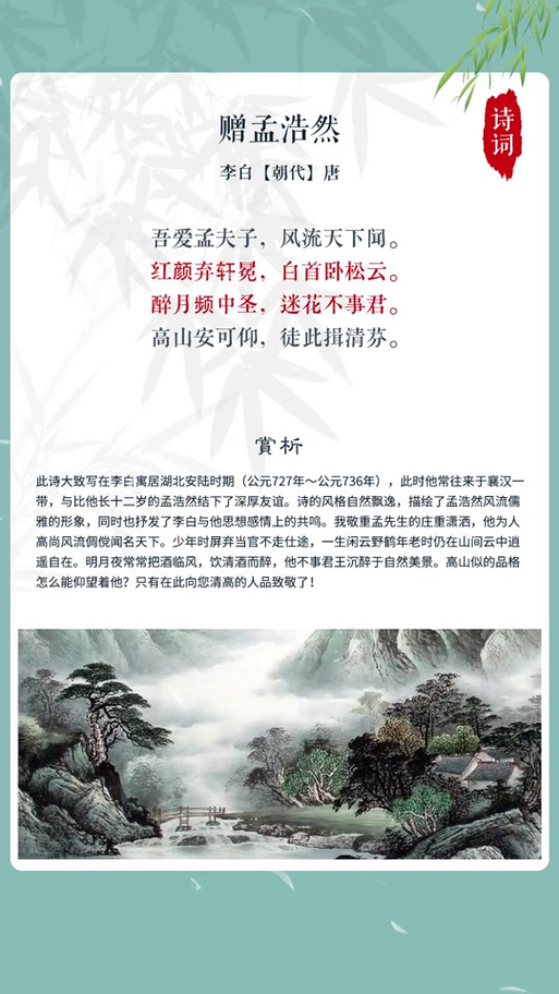 高山安可仰,徒此揖清芳截图2