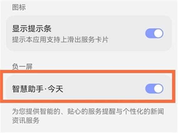 智慧助手在哪里设置