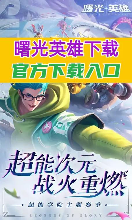曙光英雄在哪下载