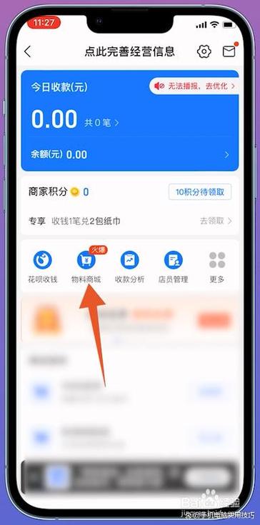 支付宝申请商家收款码