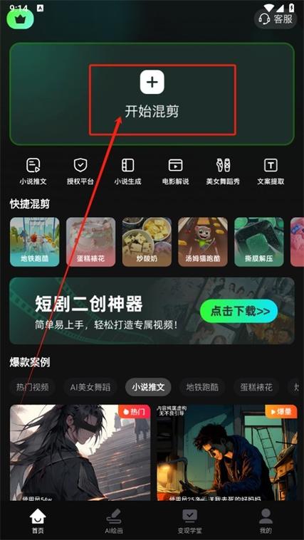 高燃混剪app官方下载