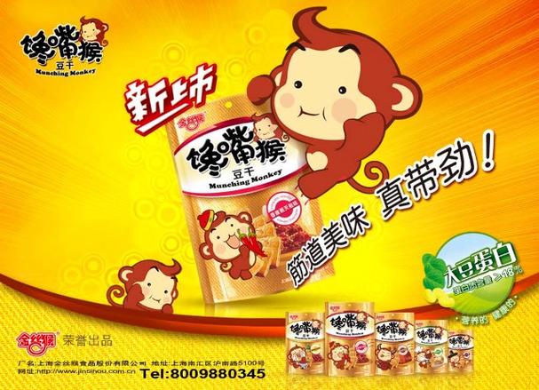 金丝猴广告合集