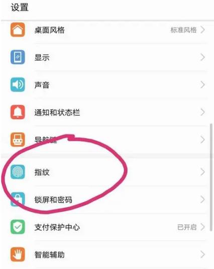 华为手机指纹功能不见了怎么情况