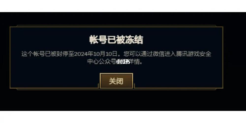 lol账号封号查询系统