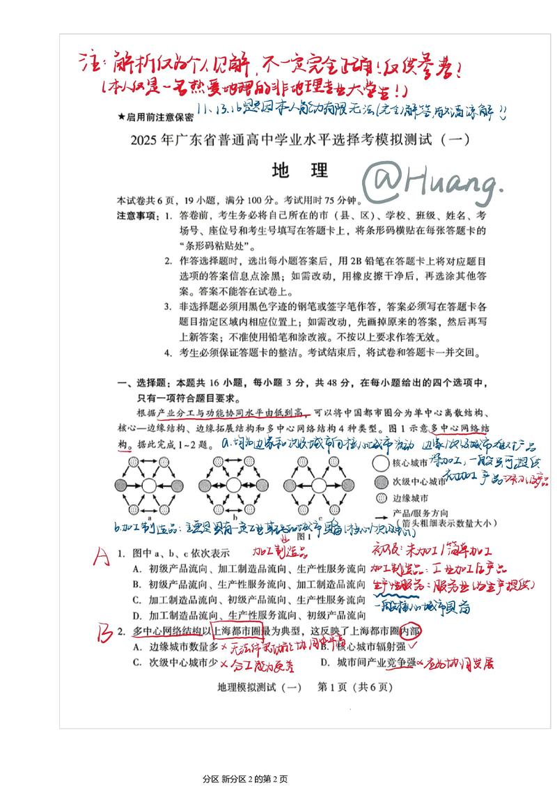 广东选科卷是全国一卷吗