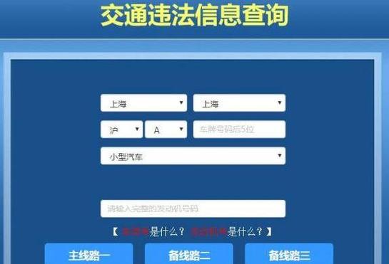 河北查违章免费查询
