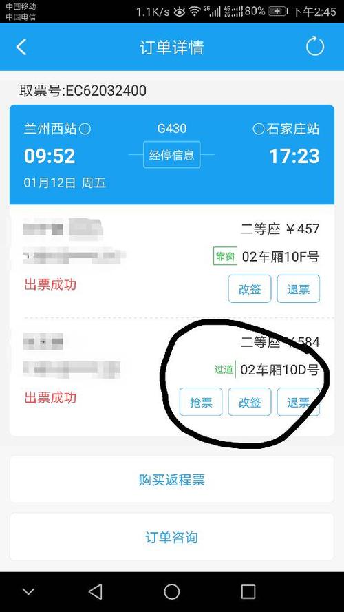携程高铁票网上订票